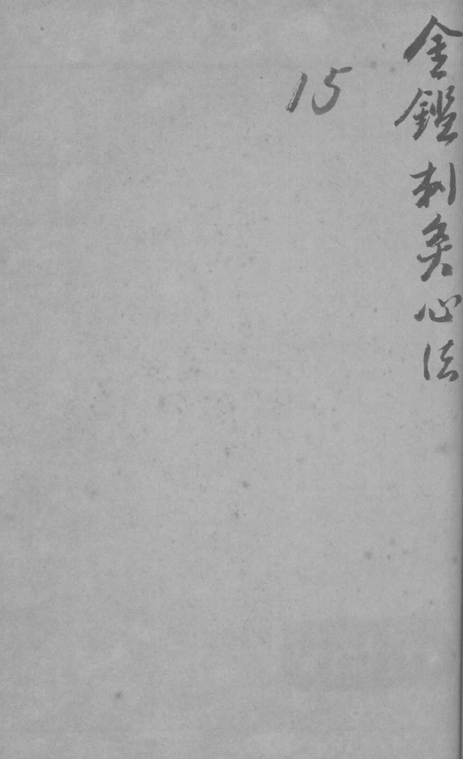 御纂医宗金鉴外科  卷41-64